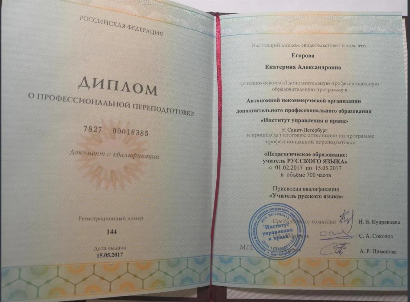 Учитель русского языка