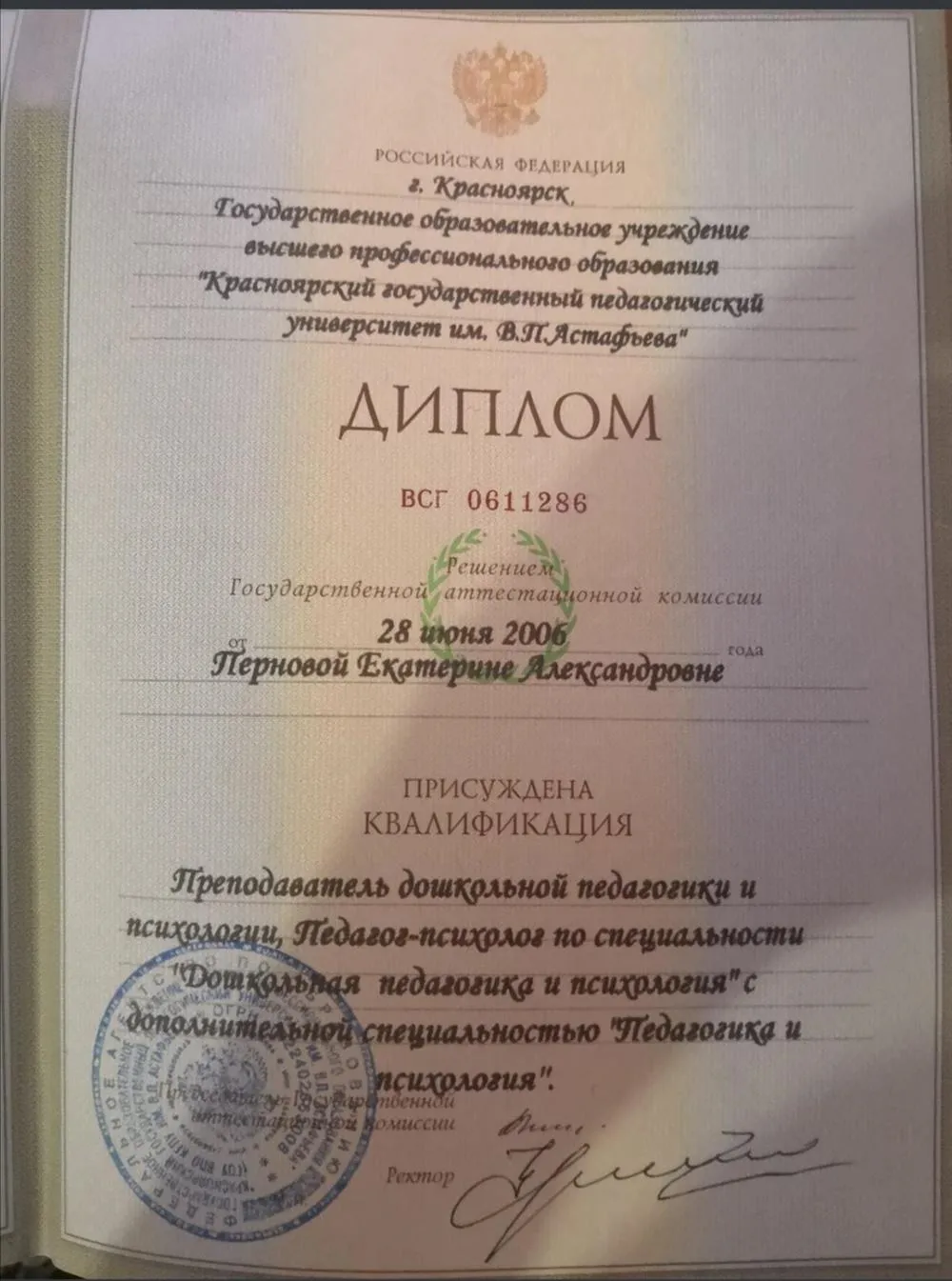Педагог-психолог