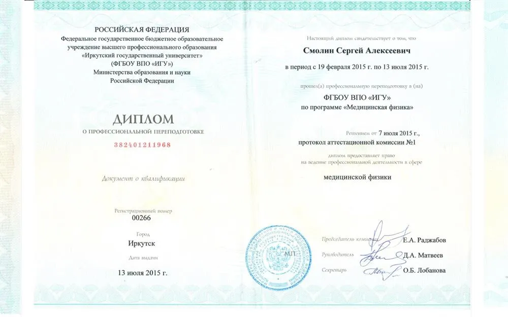 Диплом медфизика