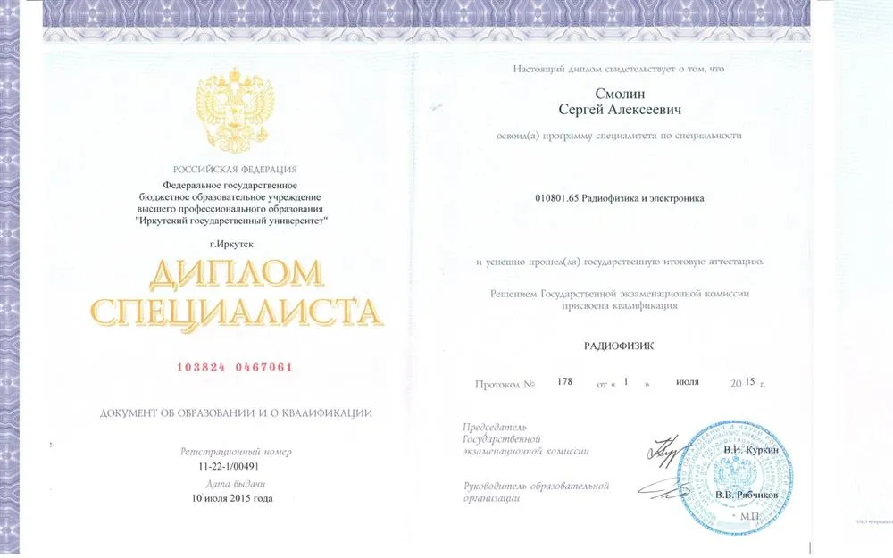 Диплом радиофизика