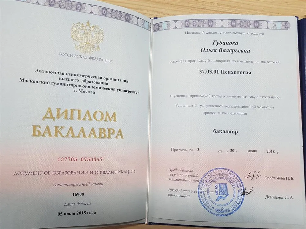 Диплом психолога