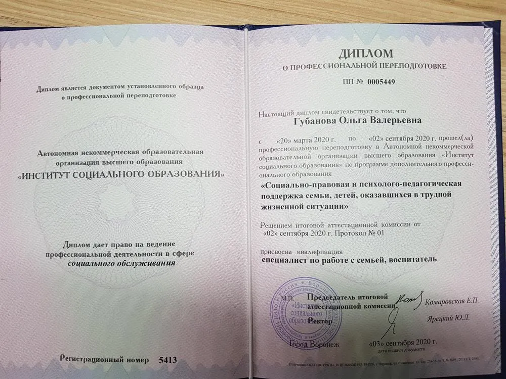 Диплом педагога дополнительного образования
