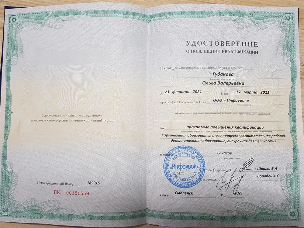Диплом соц педагога