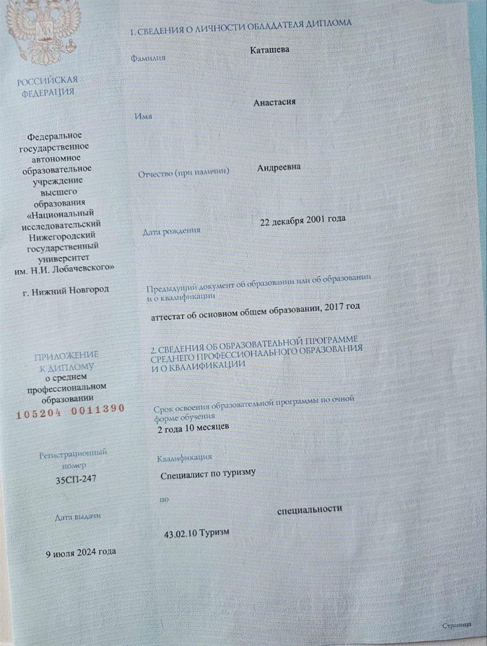 Диплом, специалист по туризму