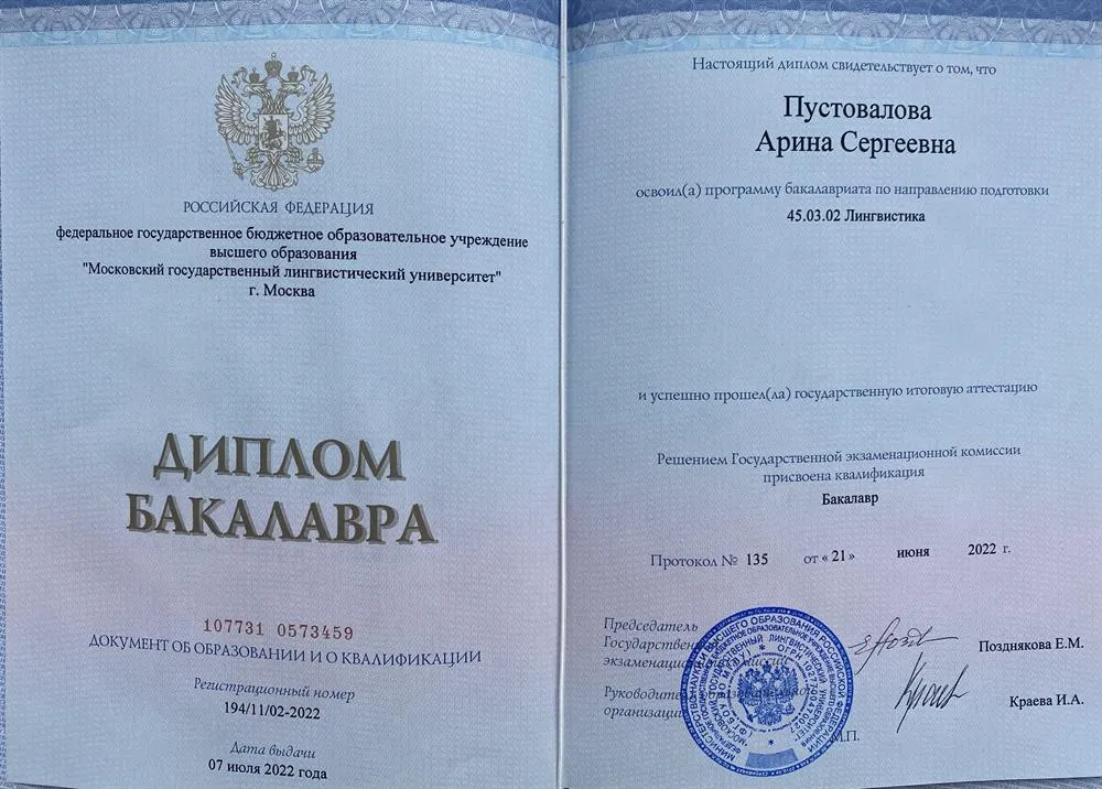 МГЛУ, лингвистика, профиль «Теория и методика преподавания иностранных языков и культур», бакалавр