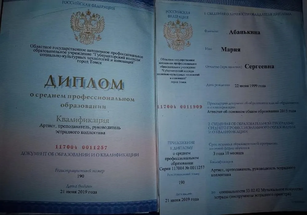 Диплом о среднем специальном образовании
