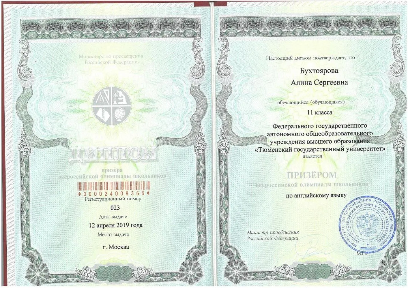 Диплом призёра заключительного этапа ВсОШ