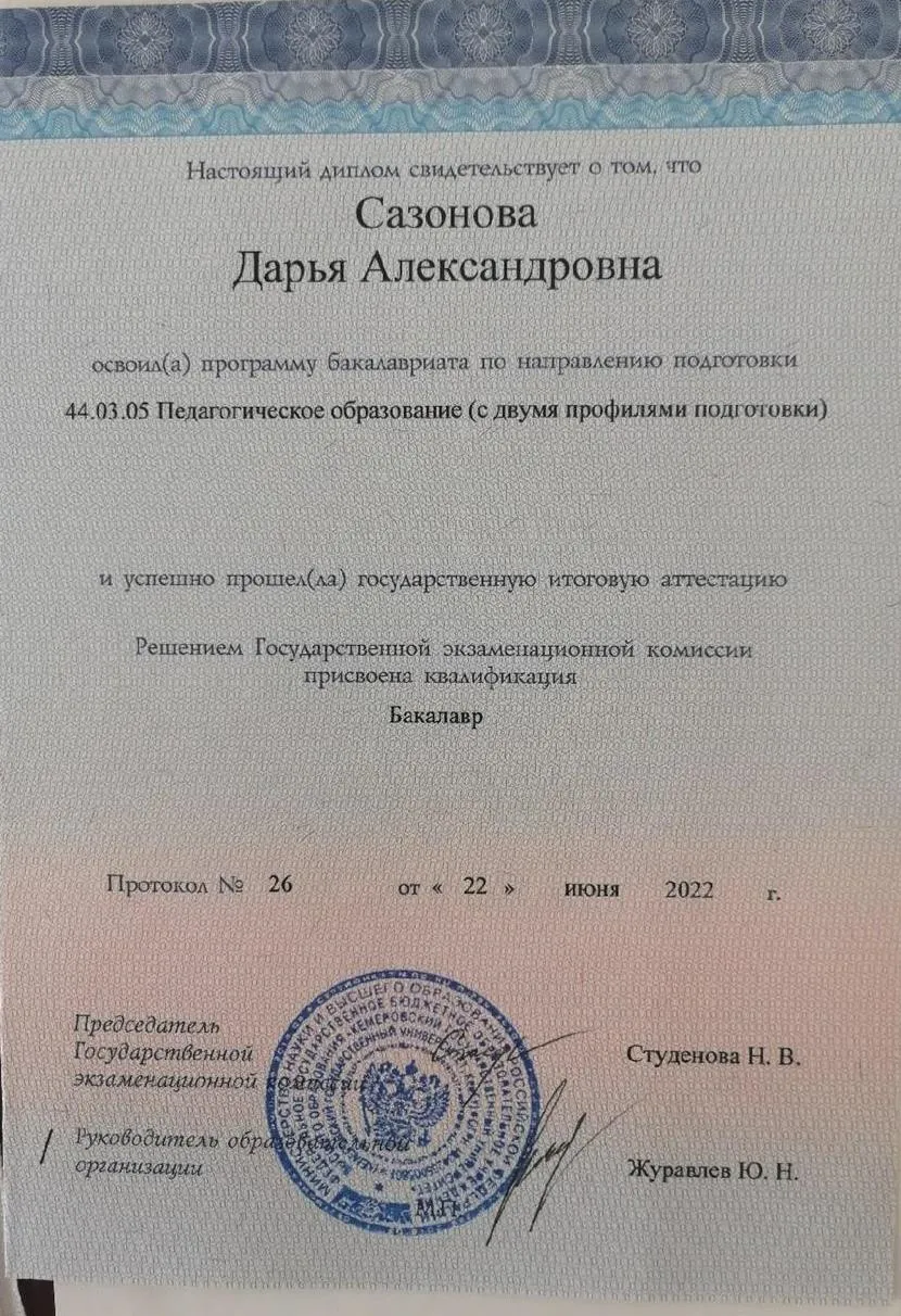 Диплом