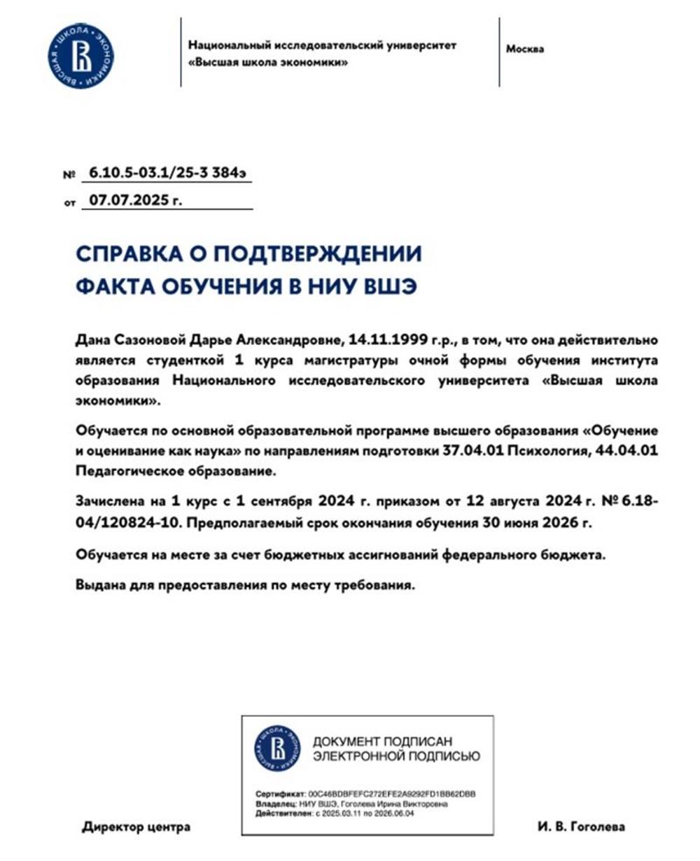 Подтверждение обучения в НИУ ВШЭ