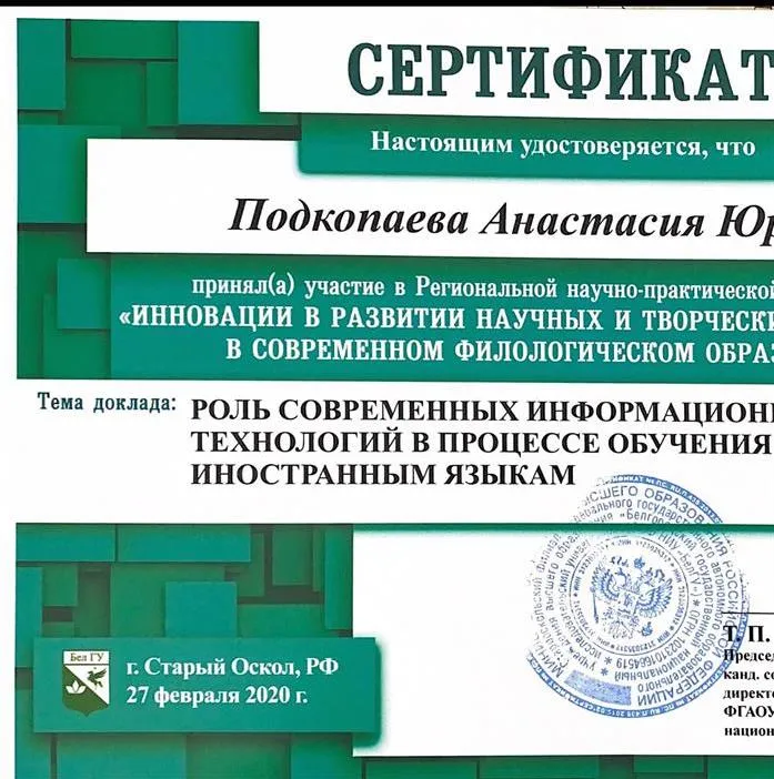Участие в конференции с выступлением 