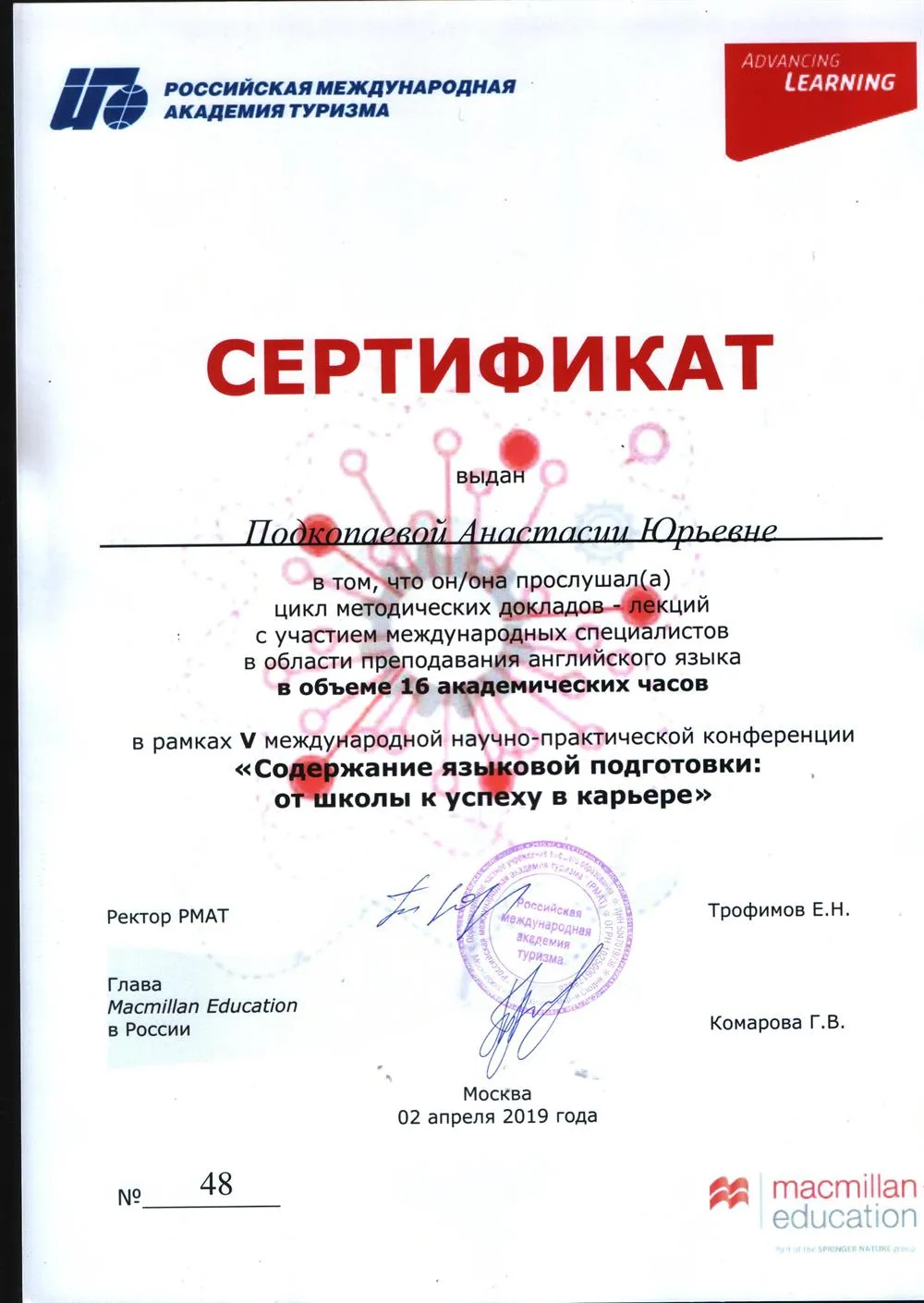 Участие в конференции РМАТ 