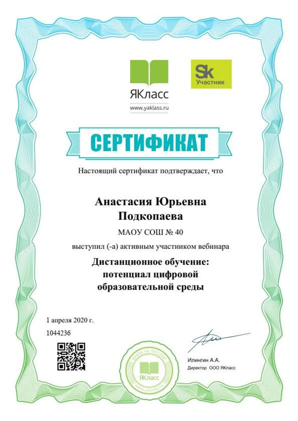 Сертификат 