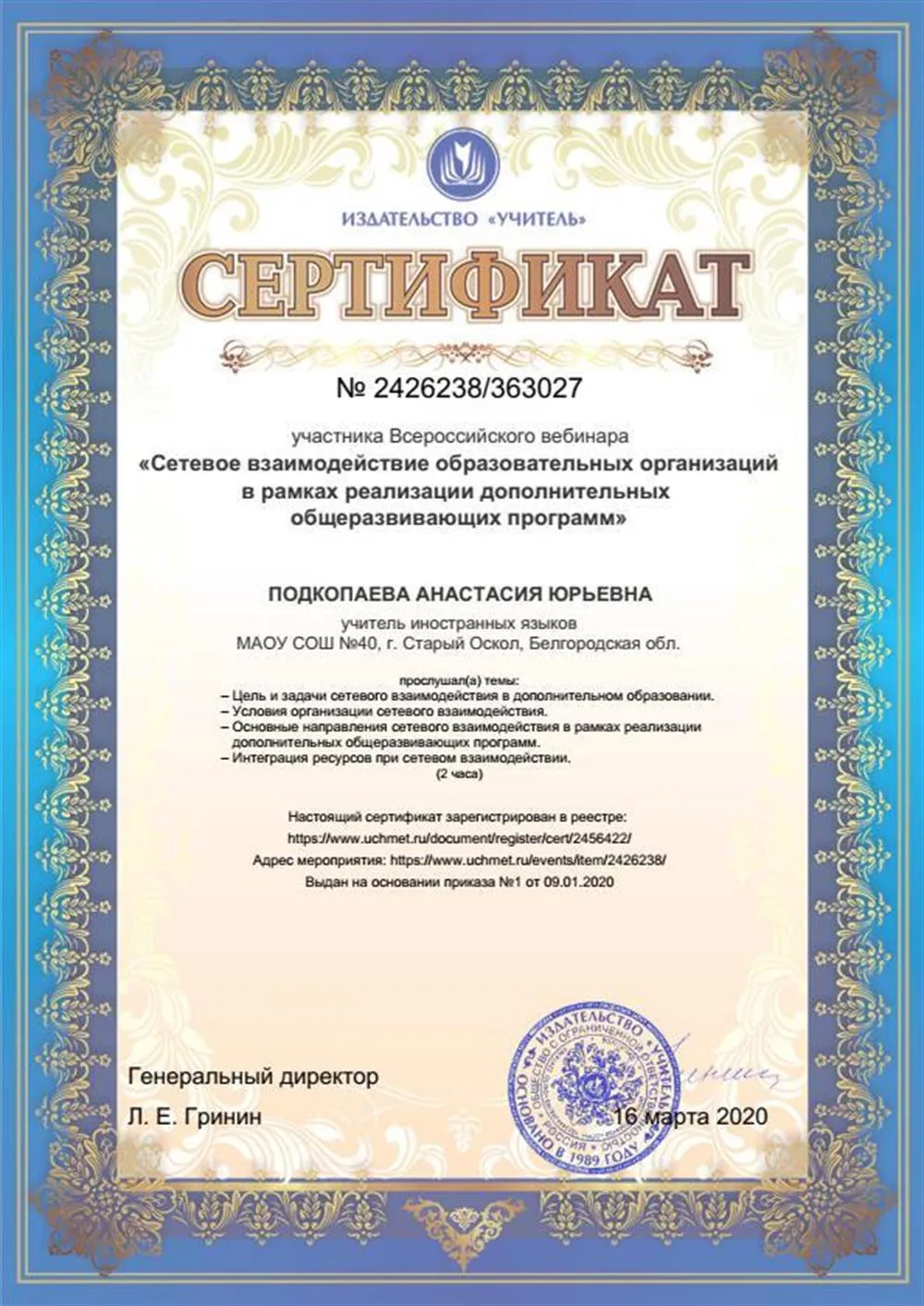 Сертификат 