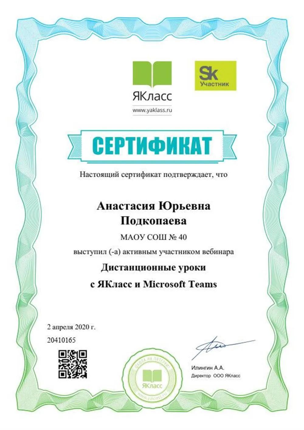 Сертификат 