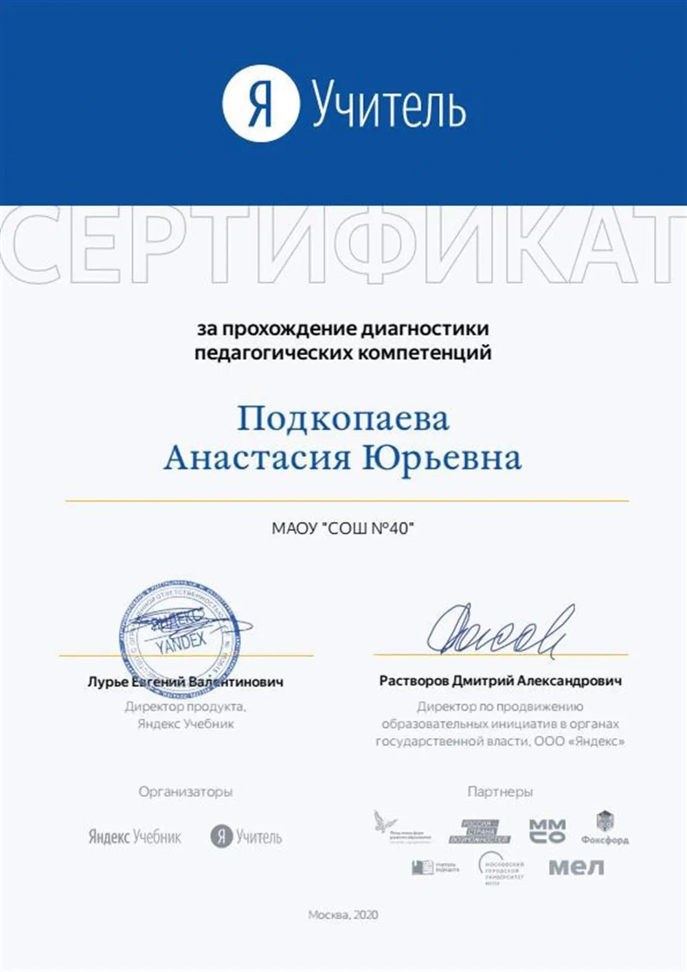 Сертификат 