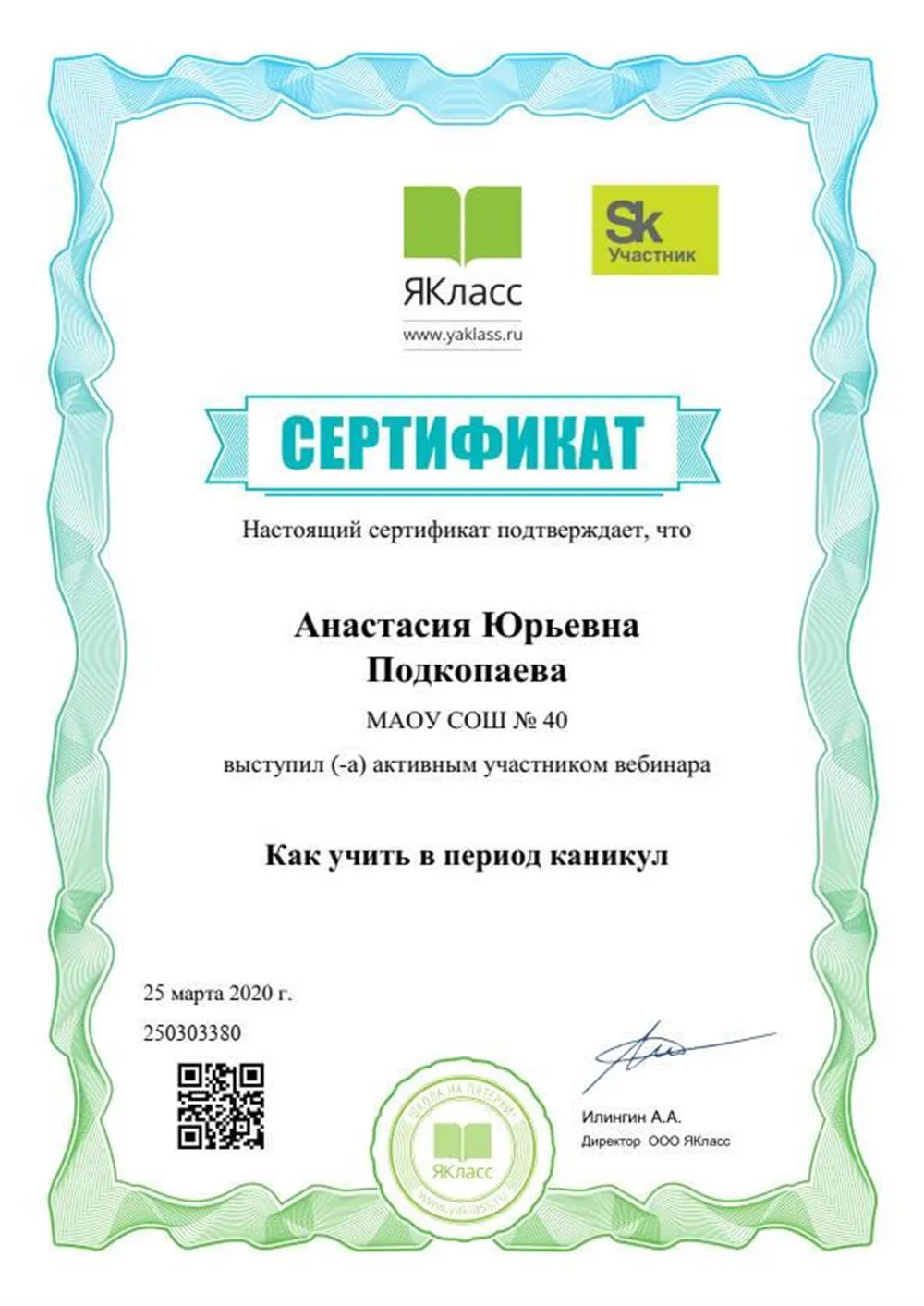 Сертификат 