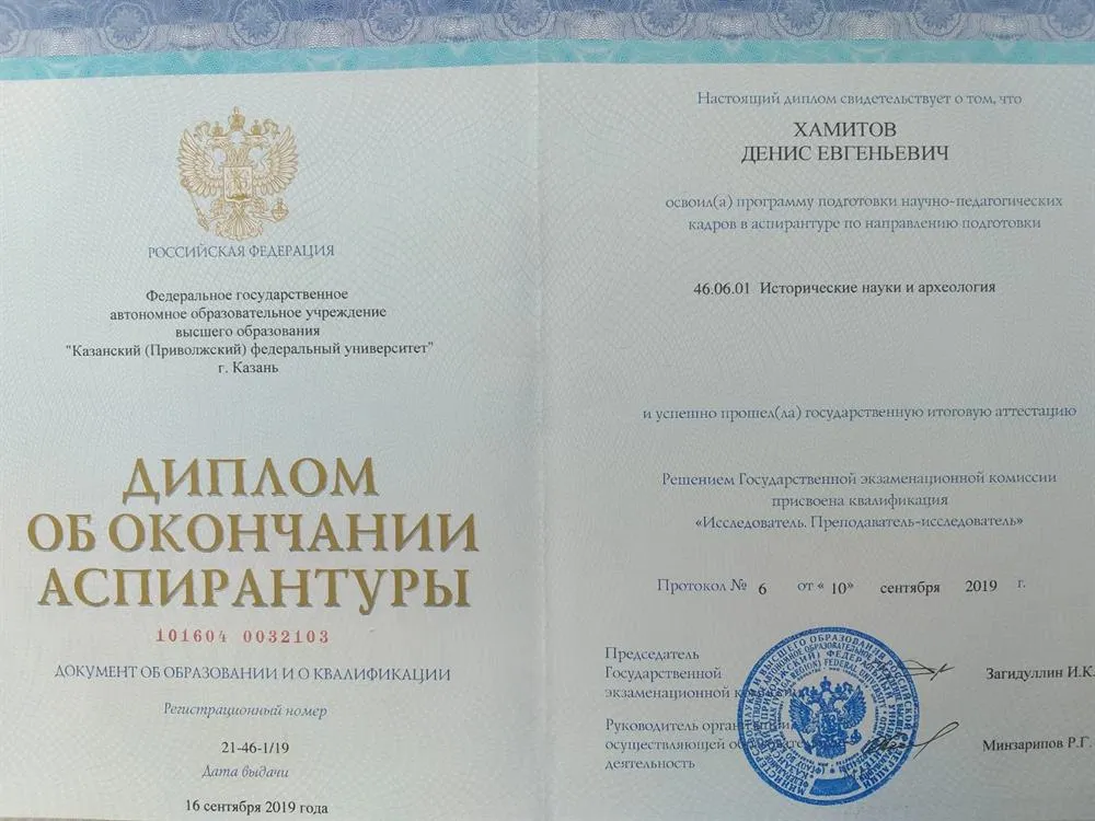 Диплом об окончании аспирантуры