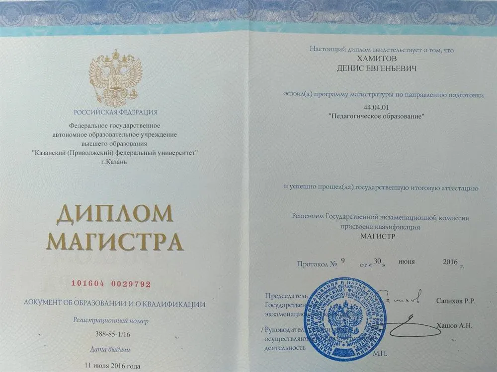 Диплом магистра