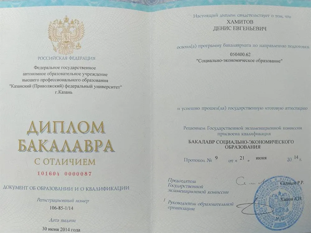 Диплом бакалавра с отличием