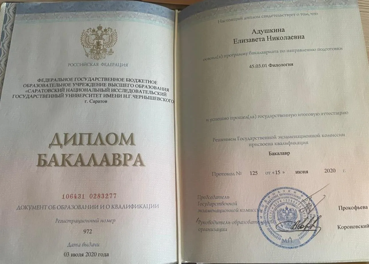 Диплом об окончании бакалавриата 