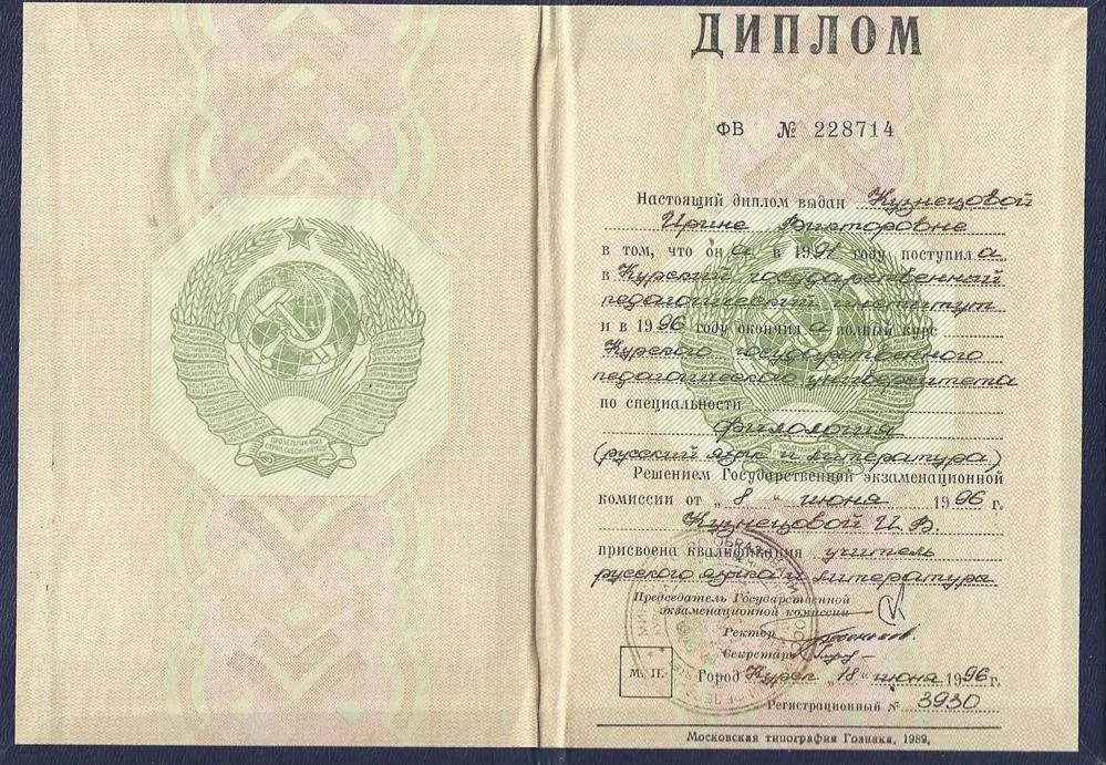 Диплом об образовании
