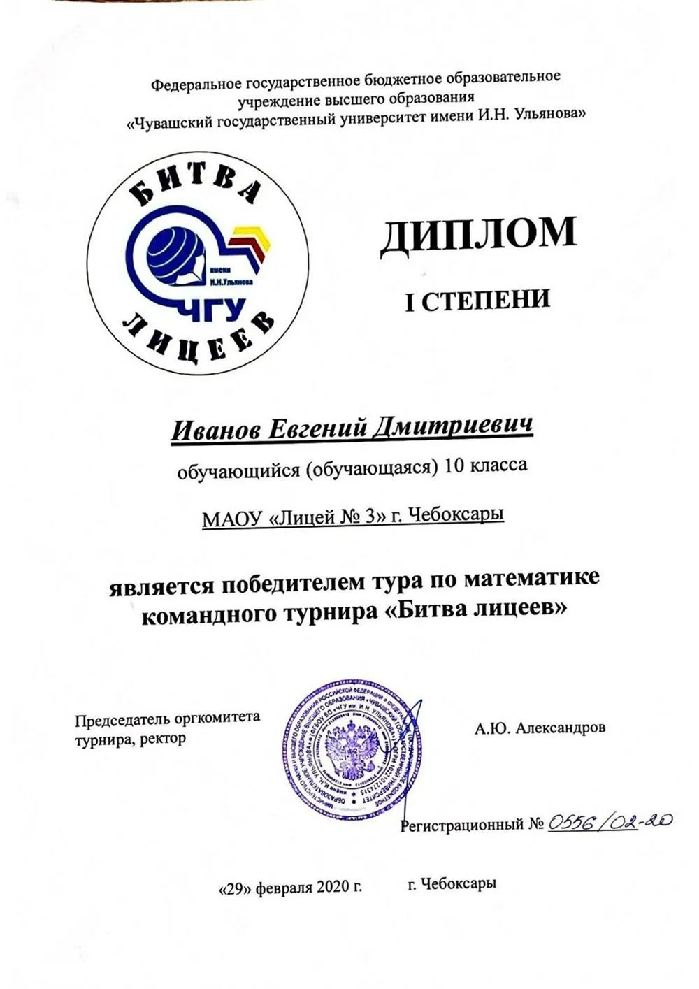 Диплом