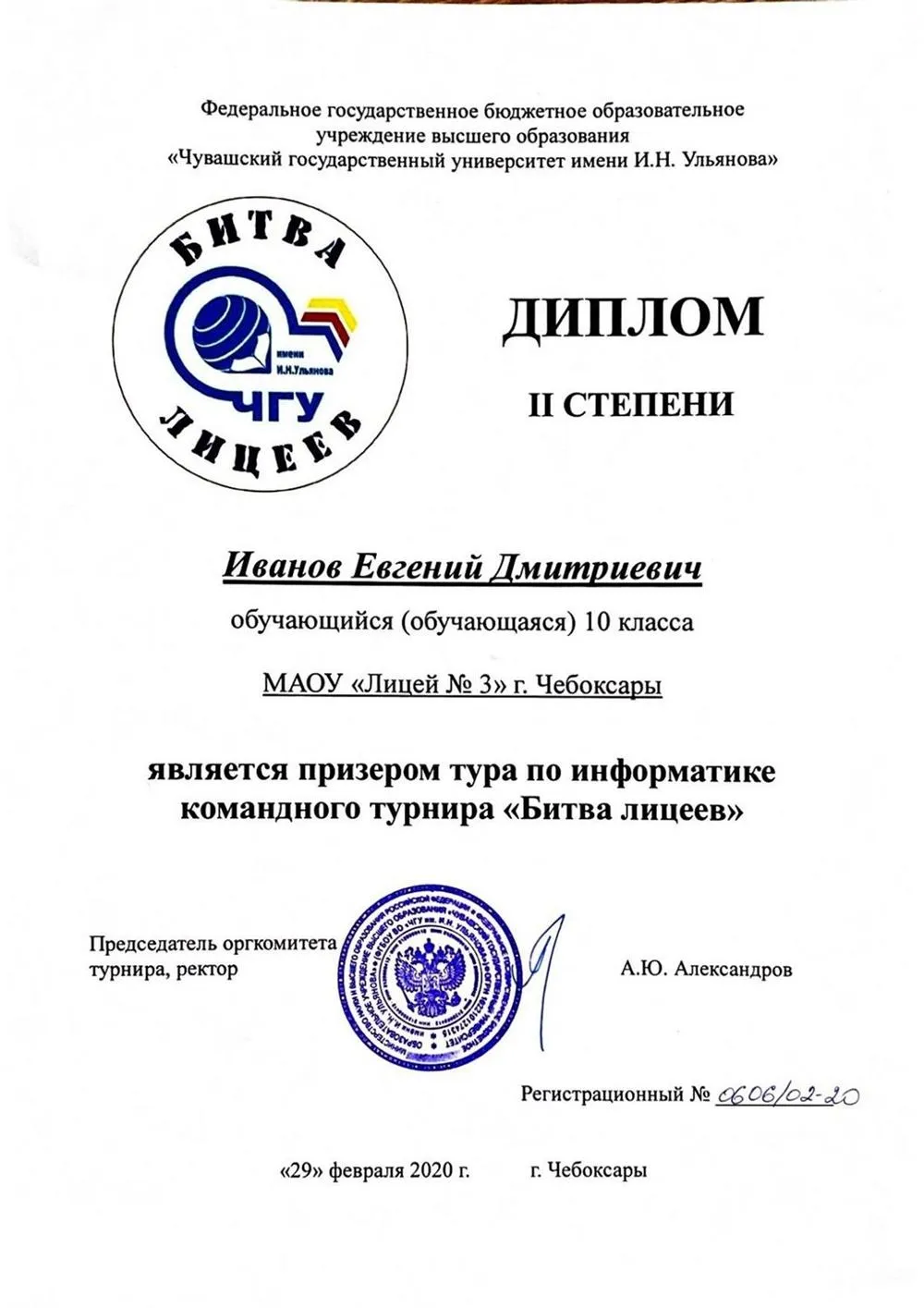 Диплом