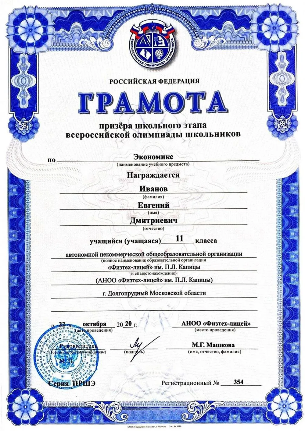 Грамота
