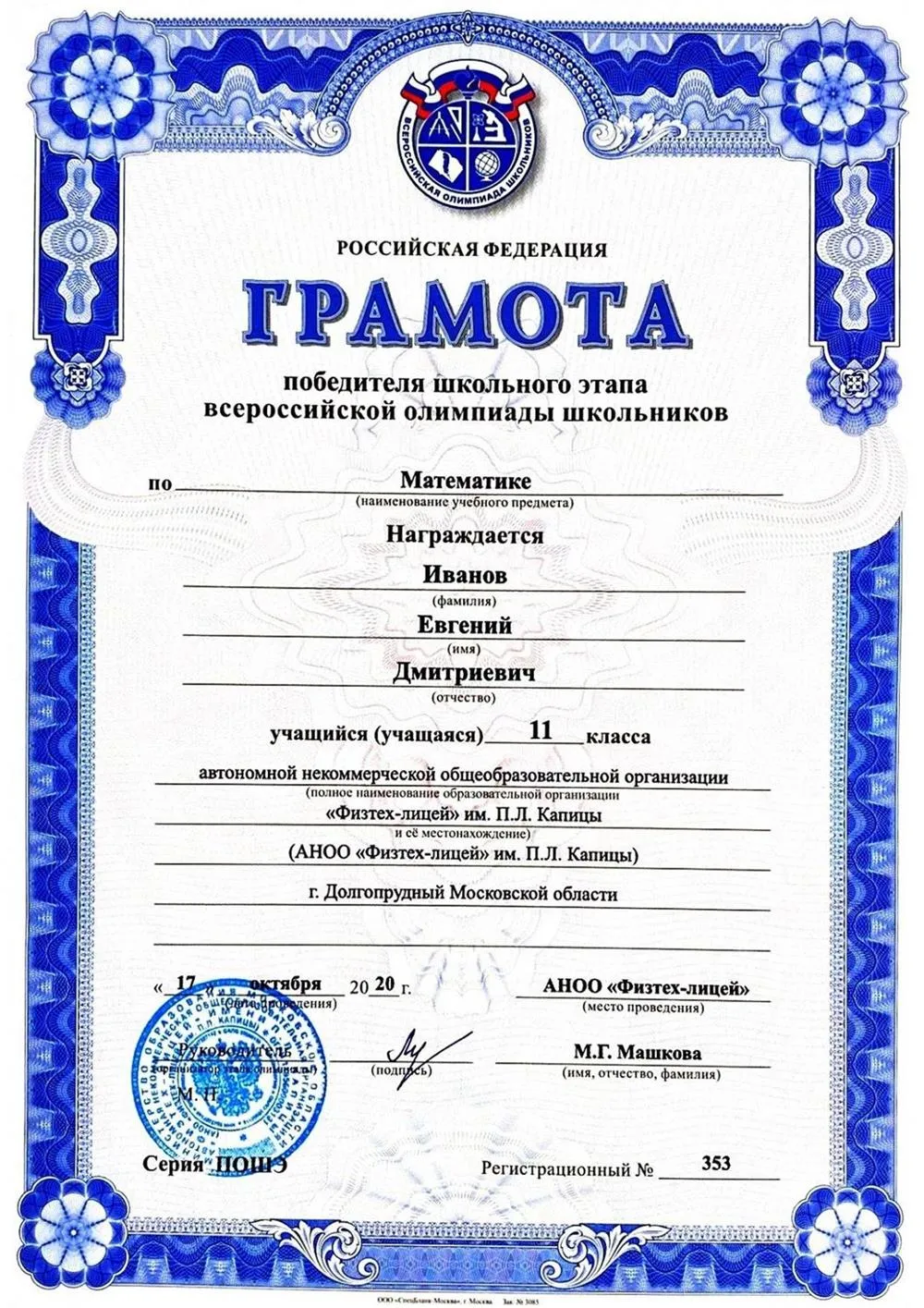 Грамота
