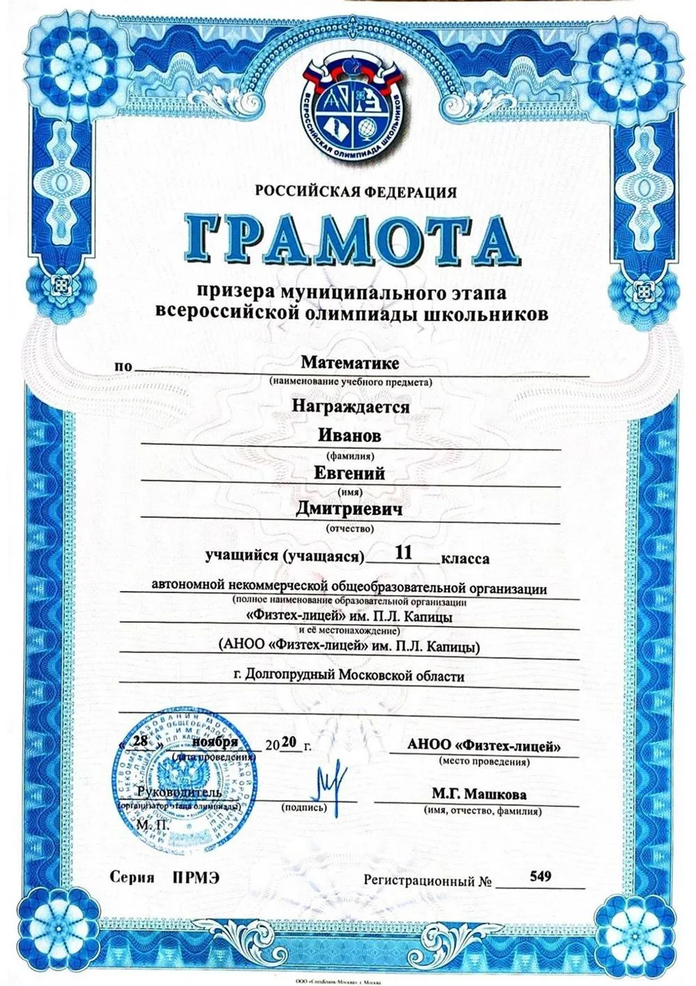 Грамота