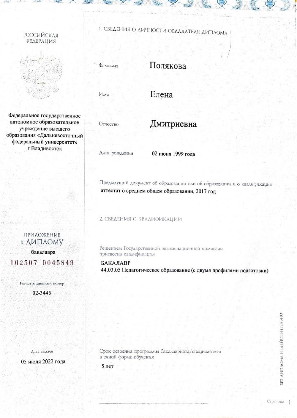 Диплом