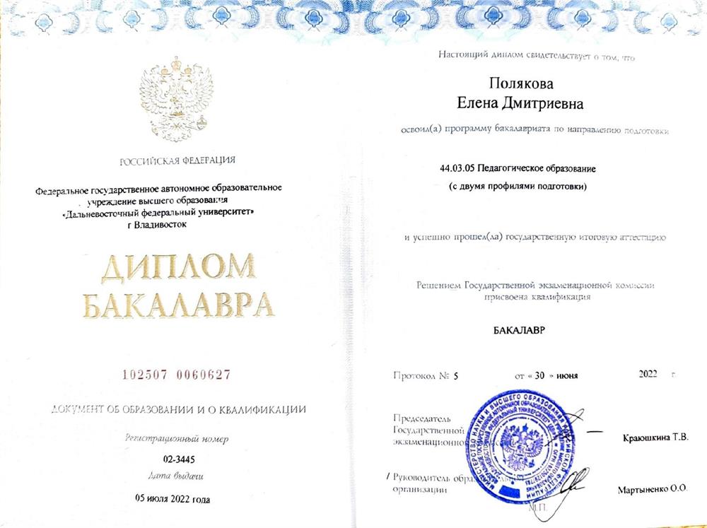 Диплом