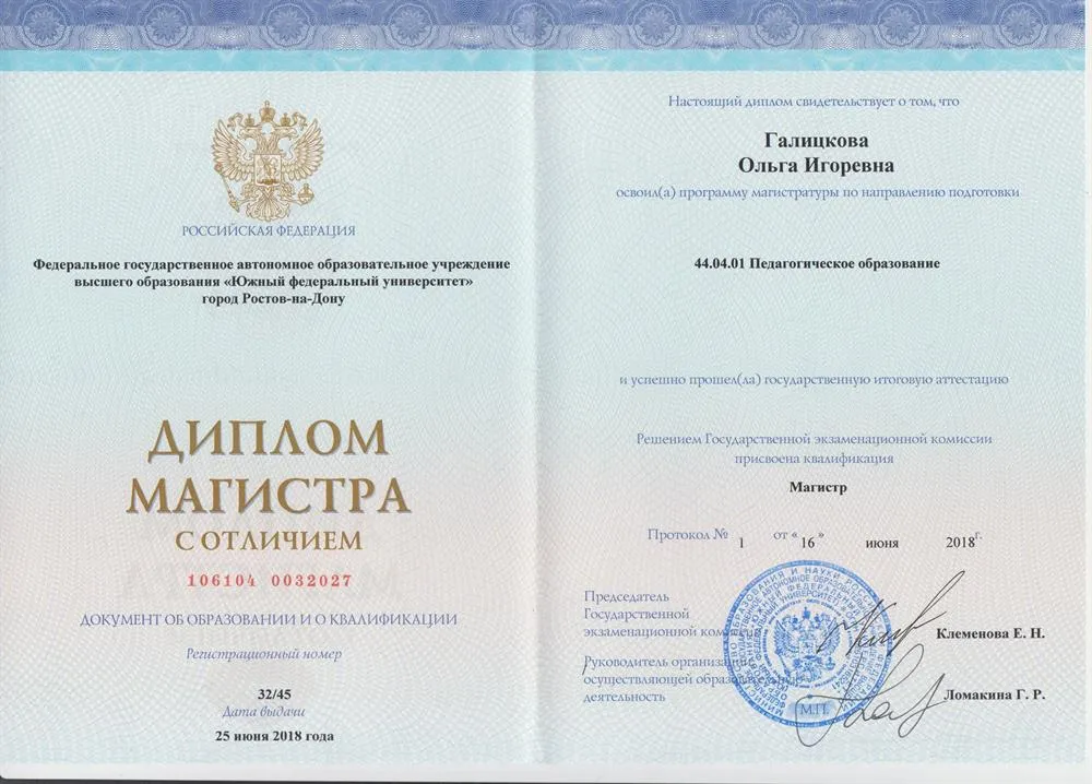 Диплом магистра