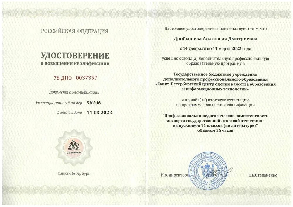 Удостоверение эксперта ГИА (11 класс) по литературе (2022)