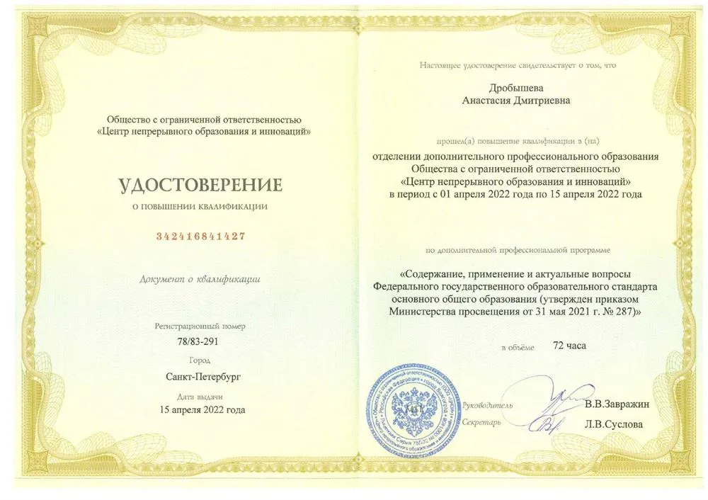 Удостоверение о повышении квалификации (2022)