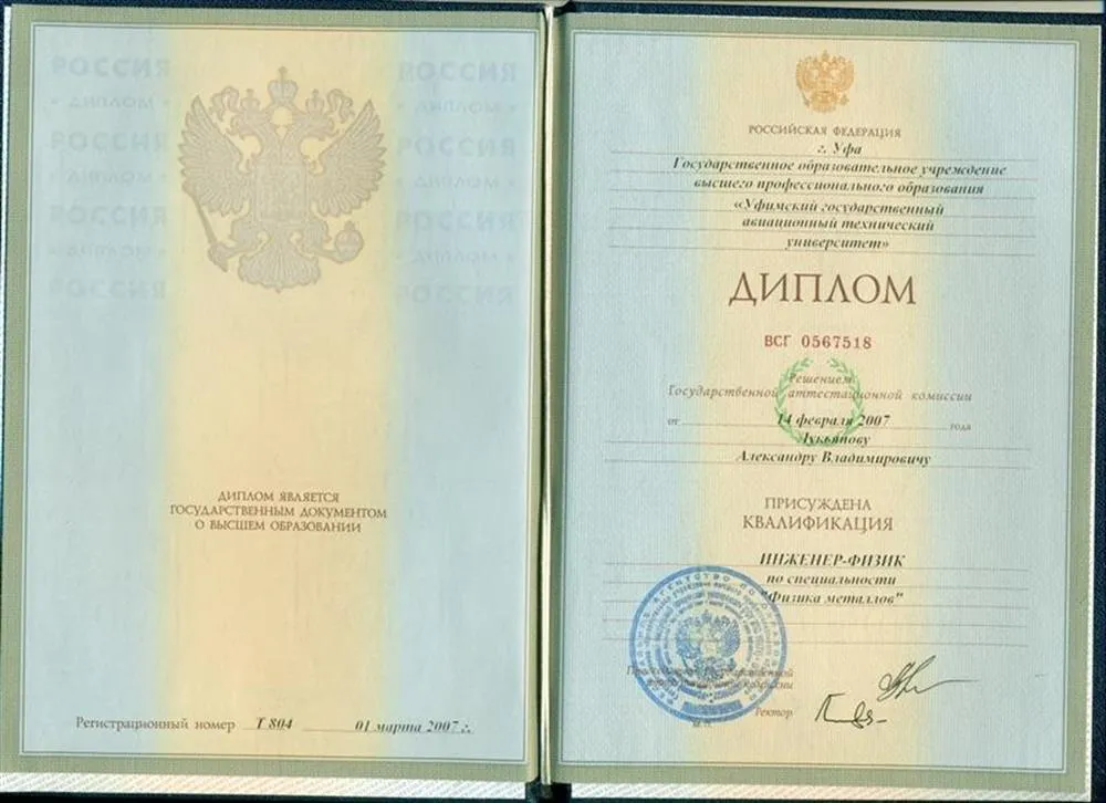 Диплом о высшем образовании