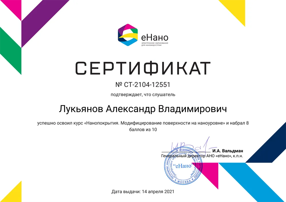 Нанопокрытия
