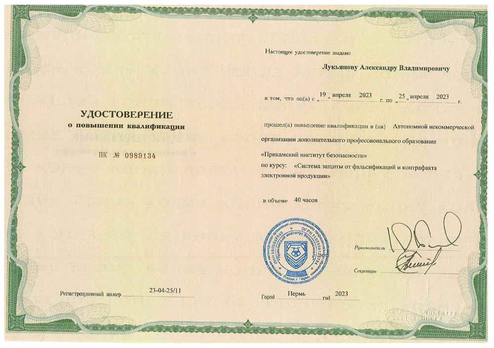 Свидетельство о повышении квалификации