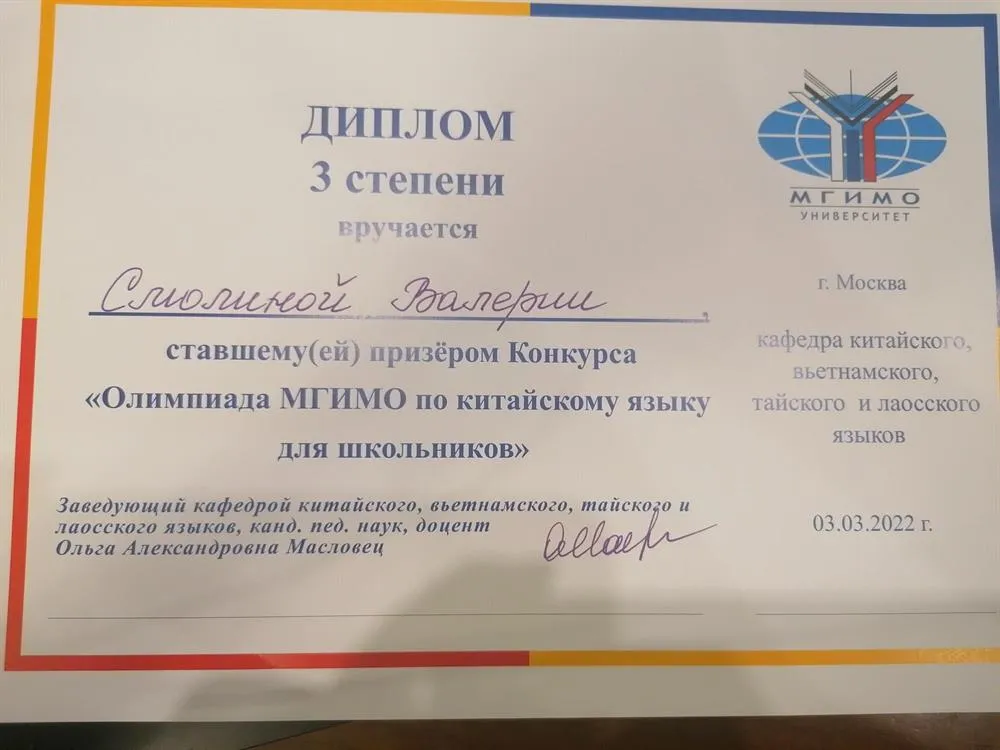 Олимпиада МГИМО