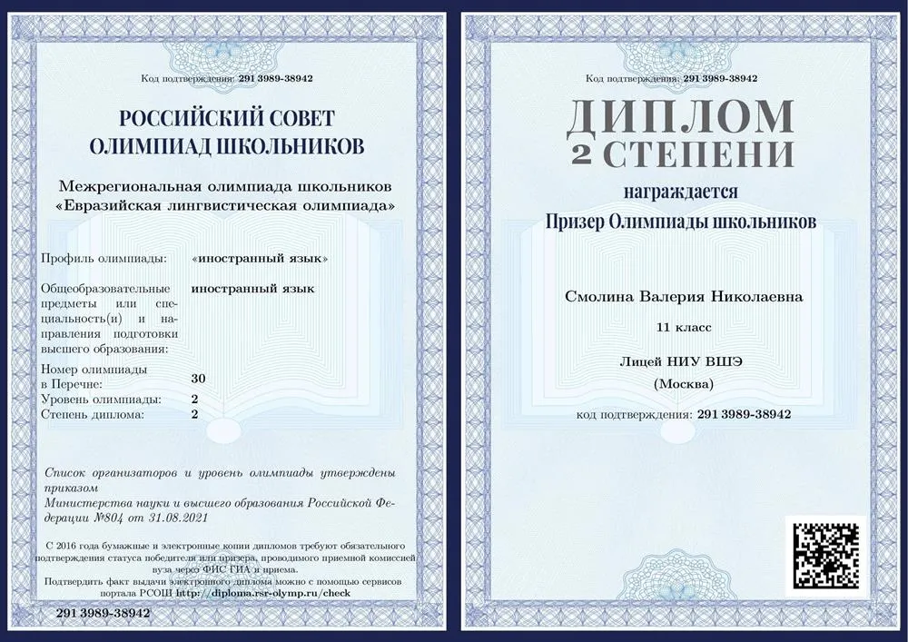 Евразийская олимпиада