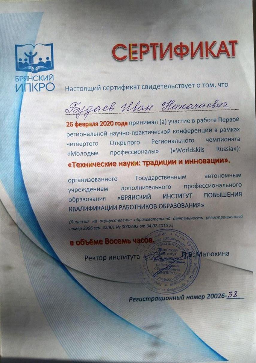 Сертификат 