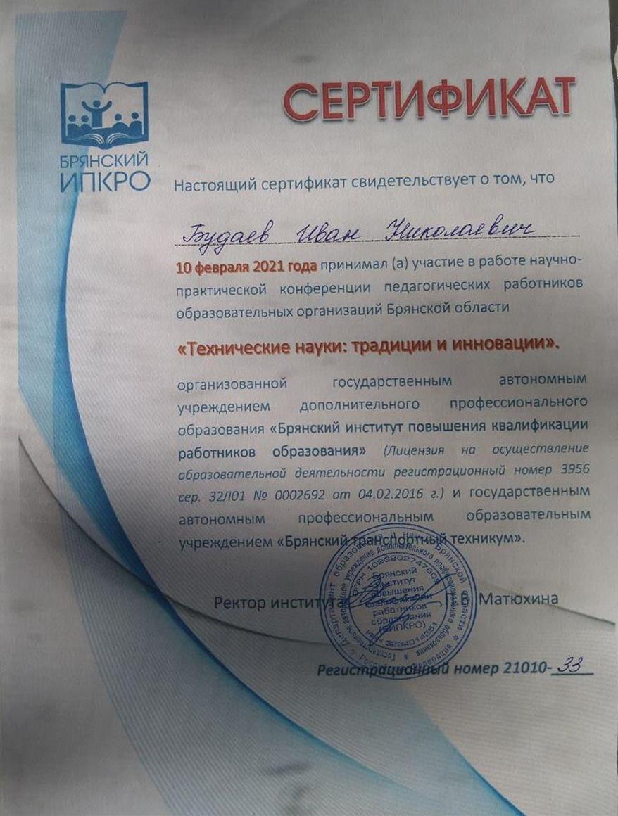 Сертификат 