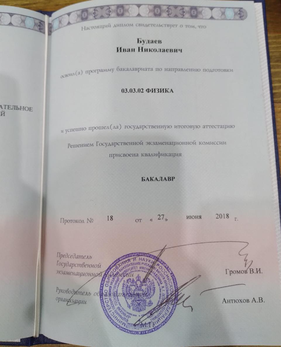 Диплом бакалавра 