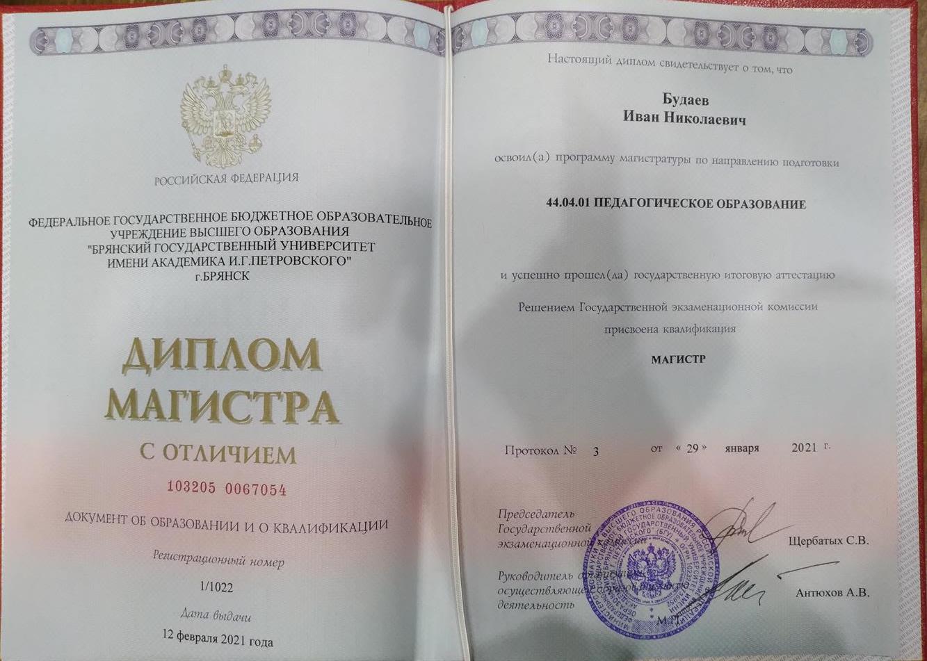 Диплом магистра 