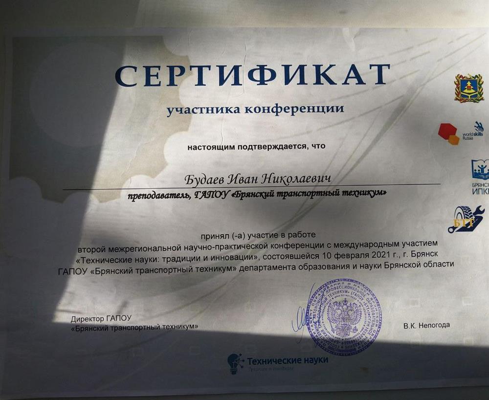 Сертификат 