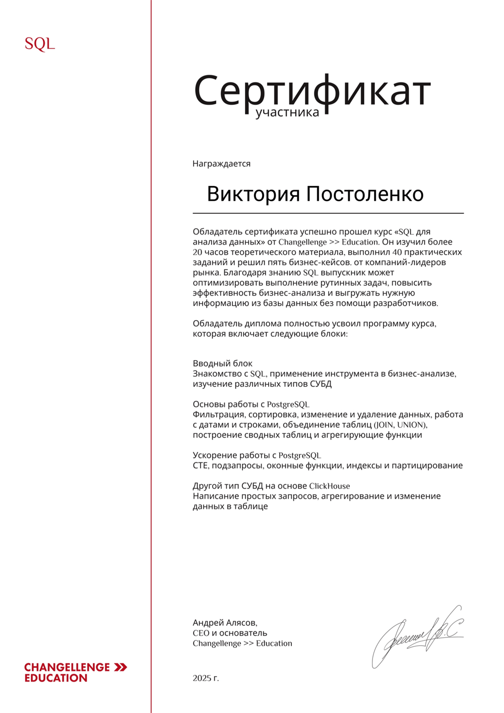 Сертификат. Курс по SQL