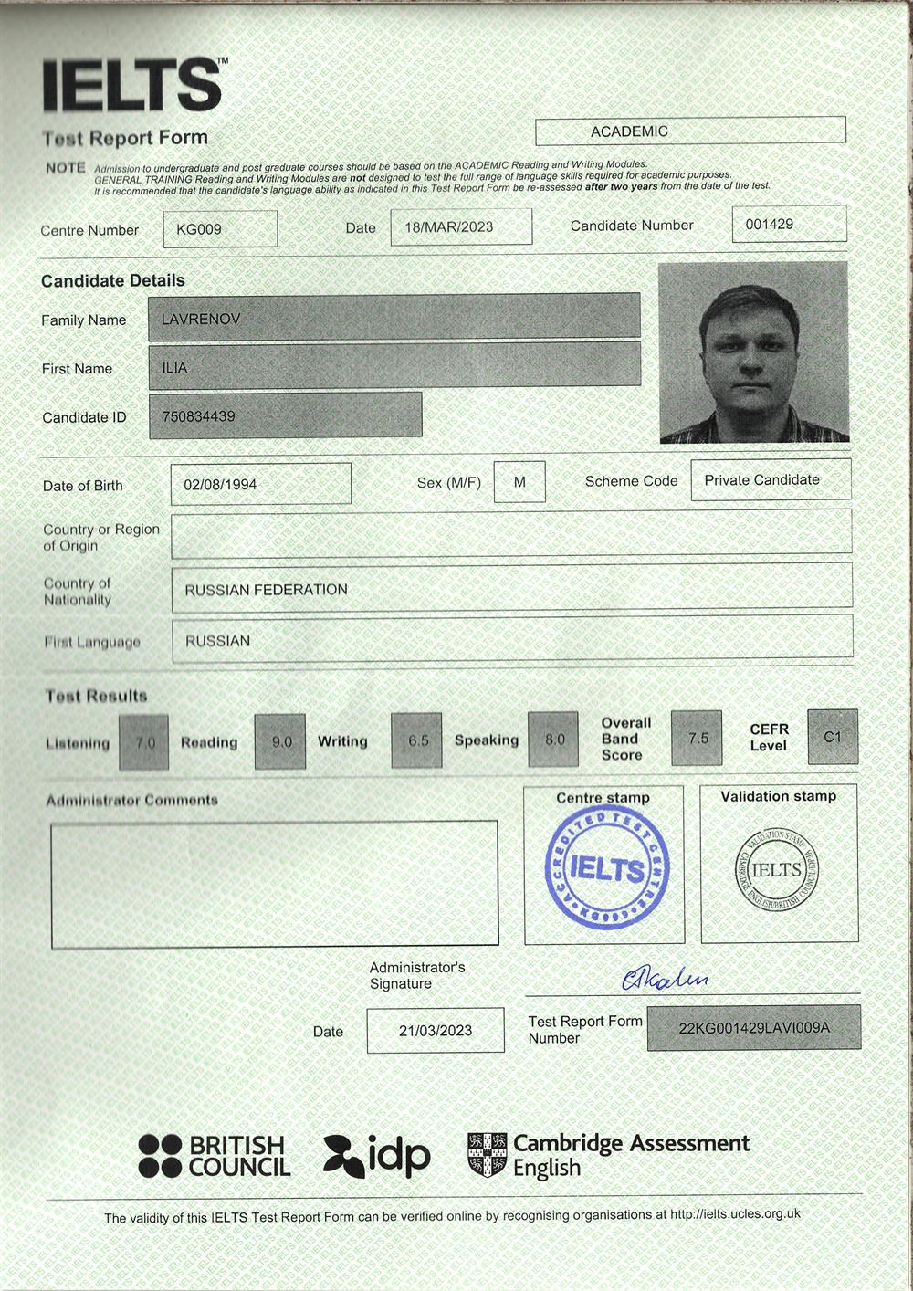 Сертификат английского языка IELTS 7.5. (2023)