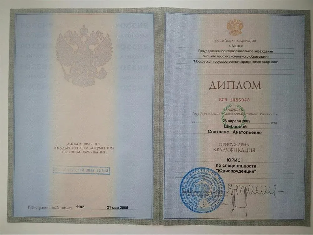 Диплом о высшем образовании "Юрист"