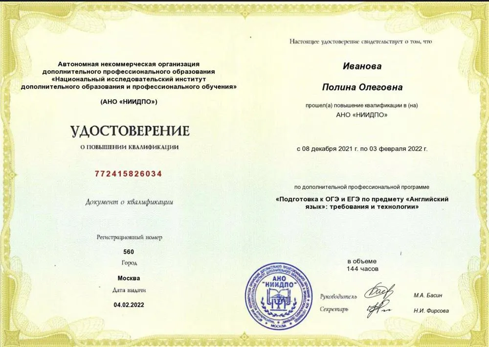 Повышение квалификации «Подготовка к ЕГЭ и ОГЭ»