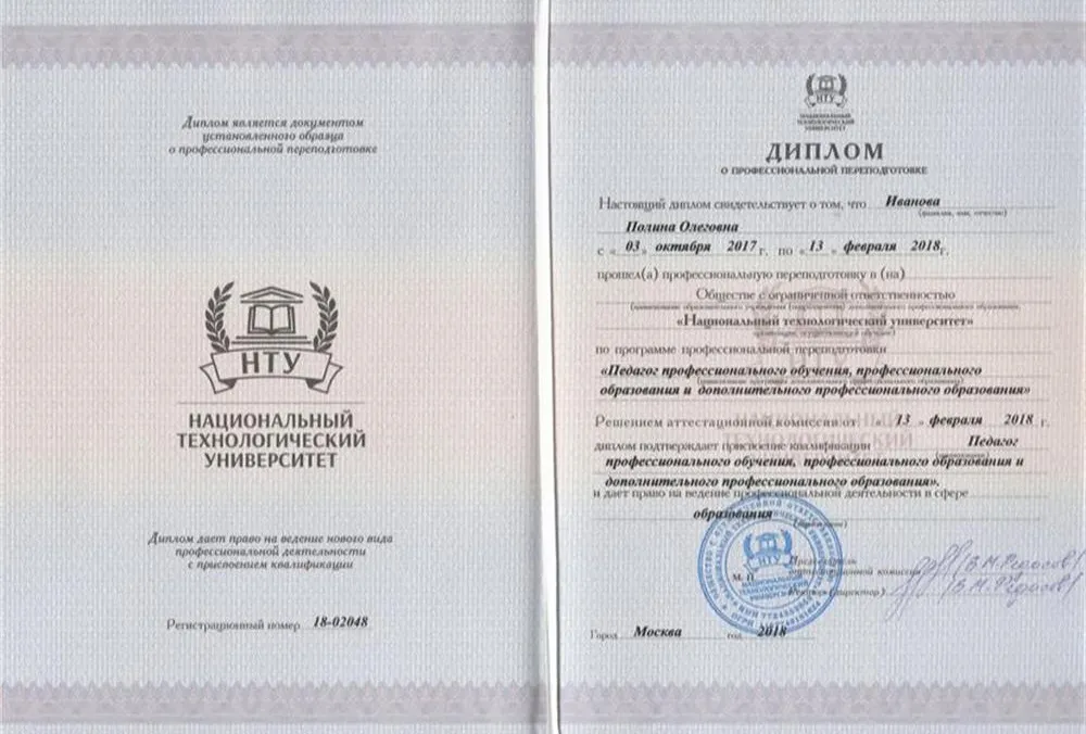 Диплом